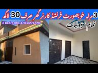 3 Marla Brand New Corner House| خوبصورت فرنشڈ گھر | Prime Location in Lahore | Chepest Price House