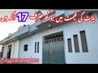 New Low Price House For Sale In Lahore🏠 | Cheap Price House In Lahore | Sasta Makan Sasta Ghar