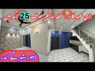 Cheap Low Price House For Sale In Lahore | بریند نیو خوبصورت فرنشڈ گھر | Very Very Low Budget Homes