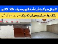 Cheap price beautiful house for sale in Lahoreسستا خوبصورت فارنشڈ گھر very low price house for sale