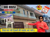 ऐसा घर जो देखते ही पसंद आ जये। 3 BHK House For Sale In Lucknow। 750 Sq.Ft हो जाओगे दीवाने।