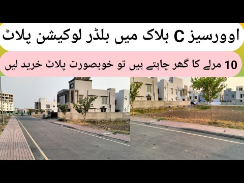 10 marla Plot for sale Overseas C block Bahria Town lahore