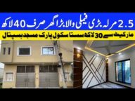 cheap price beautiful house for sale in Lahore کم قیمت بڑی فیملی والا گھر double unit Sasta Makan