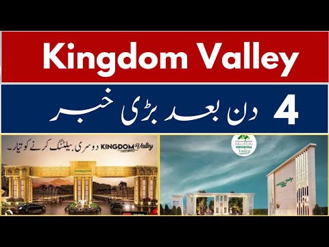 Kingdom Valley Islamabad || Kingdom Valley First Possession II Second Balloting Updates 2025