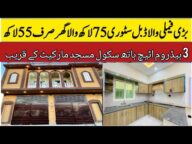2.5 Marla double story house for sale in Lahore low price | cheap price homes in Pakistan