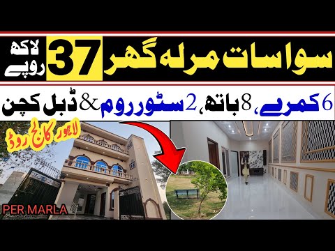 7.25 Marla House for Sale nearest to College Road Township Lahore || Homes on Easy Installments Plan